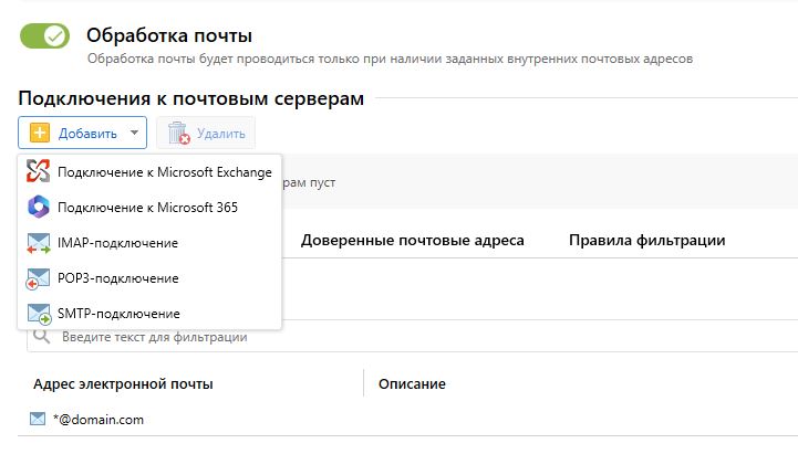 Обработка почты DLP-системой